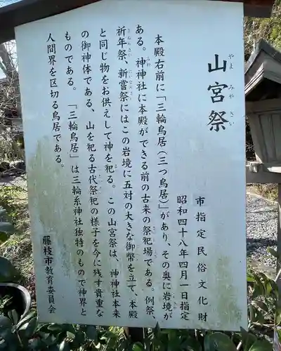 神神社(三輪神社)の歴史