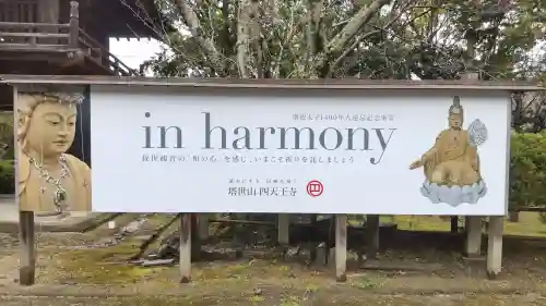 伊勢の国 四天王寺のその他建物