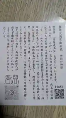 盛岡天満宮の{uncategorized: "未分類", other: "その他", undefined: "問題あり", building: "その他建物", grave: "お墓", sacred_gate: "鳥居", guardian: "狛犬", statue: "像", buddha: "仏像", history: "歴史", nature: "自然", garden: "庭園", animal: "動物", pagoda: "塔", temizu: "手水舎", mountain_gate: "山門・神門", sanctuary: "本殿・本堂", subordinate: "末社・摂社", art: "芸術", scenery: "景色", jizo: "地蔵", ema: "絵馬", goshuin: "御朱印", omikuji: "おみくじ", items: "授与品その他", amulet: "お守り", goshuincho: "御朱印帳", eats: "食事", festival: "お祭り", votive_dance: "神楽", shichigosan: "七五三参", wedding: "結婚式", experience: "体験その他", initially: "初詣", around: "周辺", anti_infection: "感染症対策"}