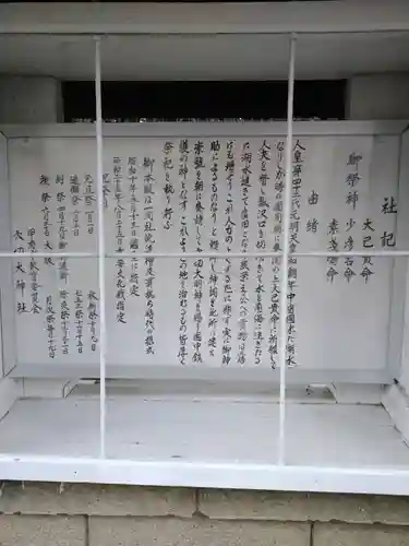 穴切大神社(山梨県)