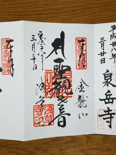 浅草寺の御朱印