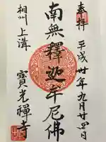 宝光寺(神奈川県)