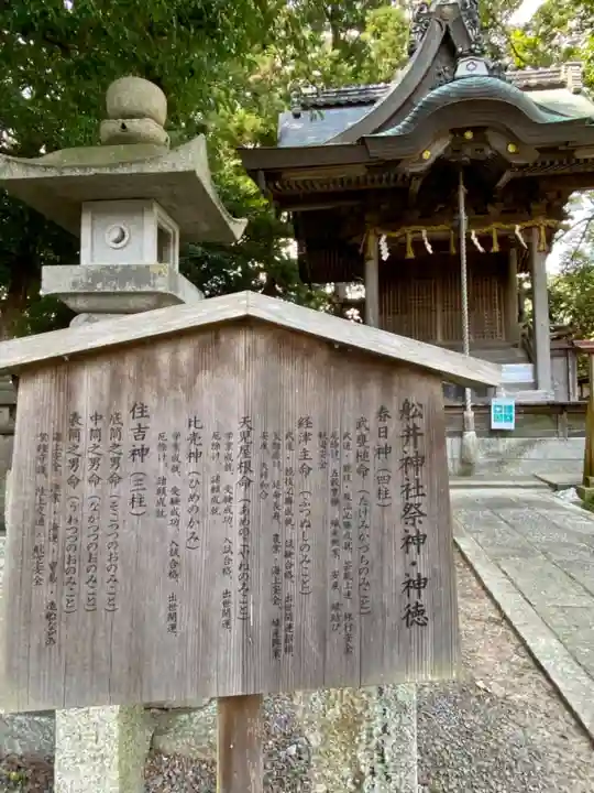 舩井神社(京都府)