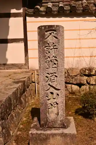 佛通寺(広島県)