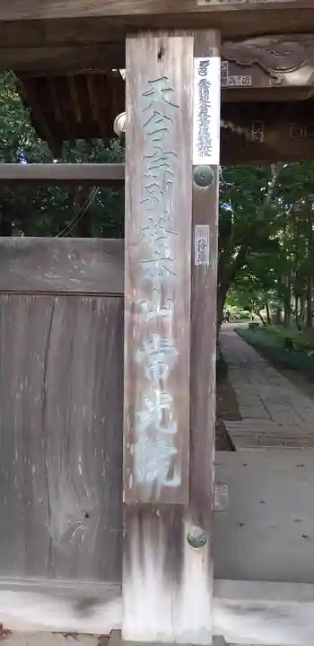 常光院のその他建物