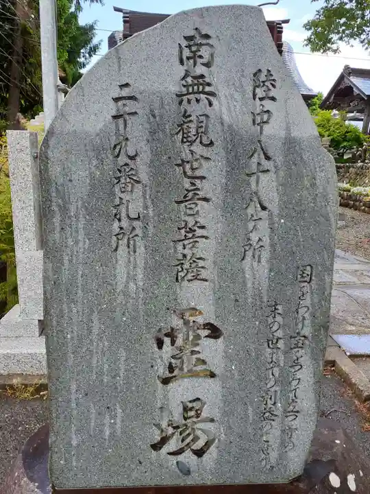 慶昌寺(岩手県)