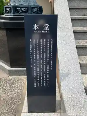 八幡山観音寺(神奈川県)