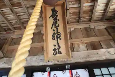 長屋神社の本殿・本堂