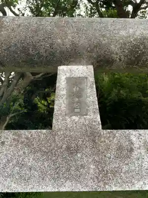 水神宮(千葉県)