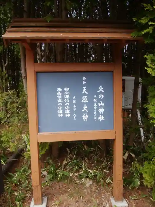 火の山神社の建物その他