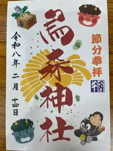 烏森神社の御朱印