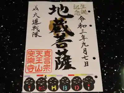 生誕記念の金文字に続いて、お誕生日をお書きします