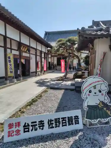 台元寺(栃木県)