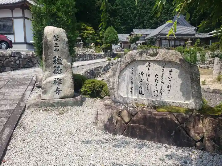 種徳禅寺のその他建物