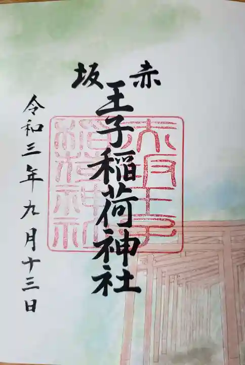 乃木神社の御朱印