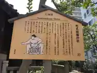 野見宿禰神社の歴史