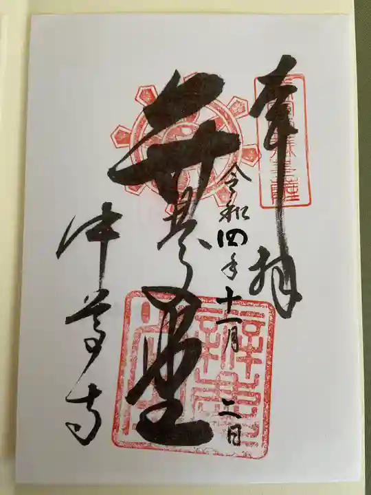 中尊寺の御朱印