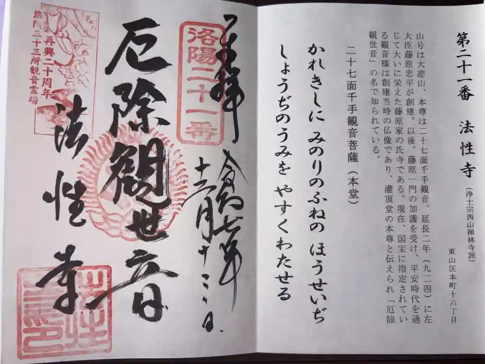 法性寺の御朱印