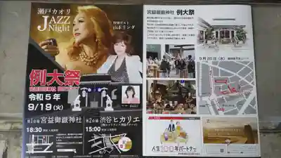 宮益御嶽神社の授与品その他