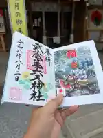 武蔵第六天神社の御朱印