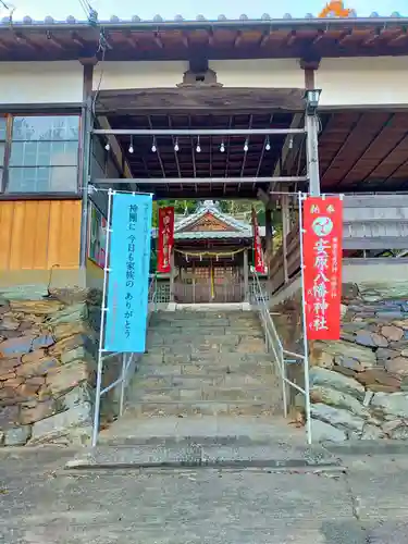 安原八幡神社(和歌山県)