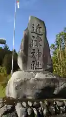 近津神社の建物その他