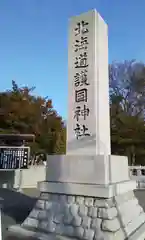 北海道護國神社の建物その他