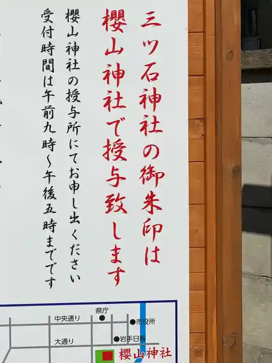 三ツ石神社のその他建物