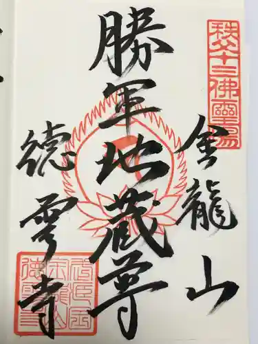 徳雲寺(埼玉県)