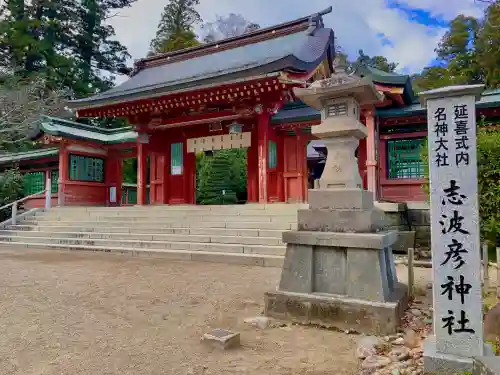 志波彦神社・鹽竈神社(宮城県)
