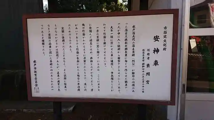 水戸東照宮の歴史