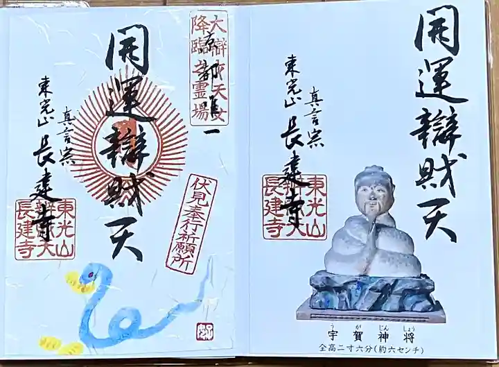 長建寺(京都府)