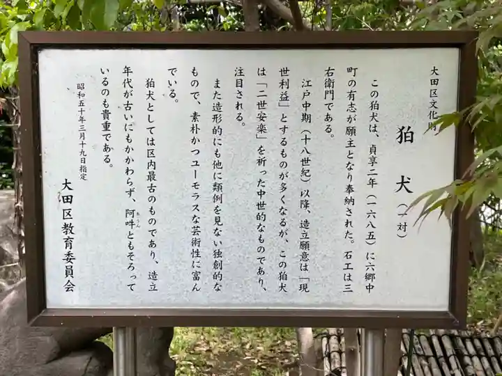 六郷神社(東京都)
