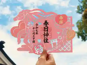 愛知県高浜市春日神社の御朱印(2025年10月26日(日) 20時56分57秒投稿)