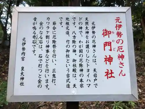 元伊勢内宮 皇大神社の歴史