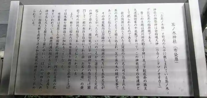 茶ノ木神社の歴史