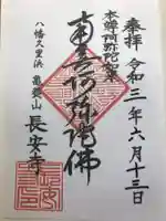 長安寺(神奈川県)