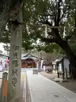 萩原神社のその他建物