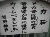 仲六郷熊野神社(東京都)