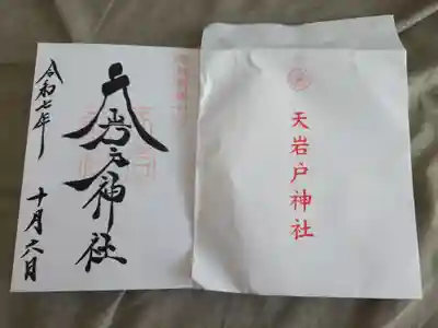 天岩戸神社(宮崎県)