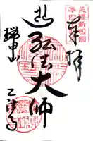 乙津寺 (鏡島弘法)の御朱印