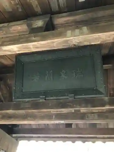 瑞泉寺のその他建物