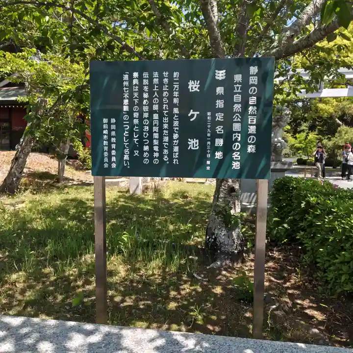 桜ヶ池池宮神社(静岡県)
