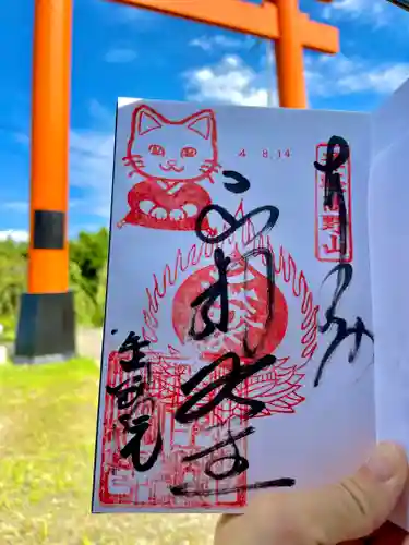 津軽高野山金剛院の御朱印