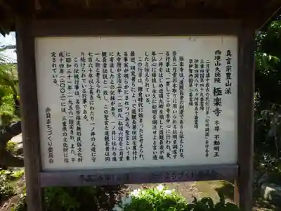 極楽寺(三重県)