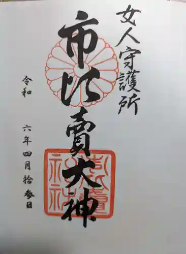 市比賣神社(京都府)