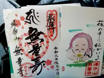 無量寺(神奈川県)