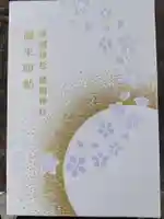 大阪護國神社の御朱印帳