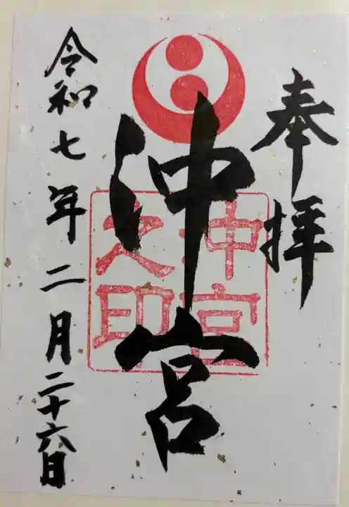 沖宮の御朱印