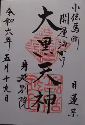 本堂の中に入って2種類いただきました